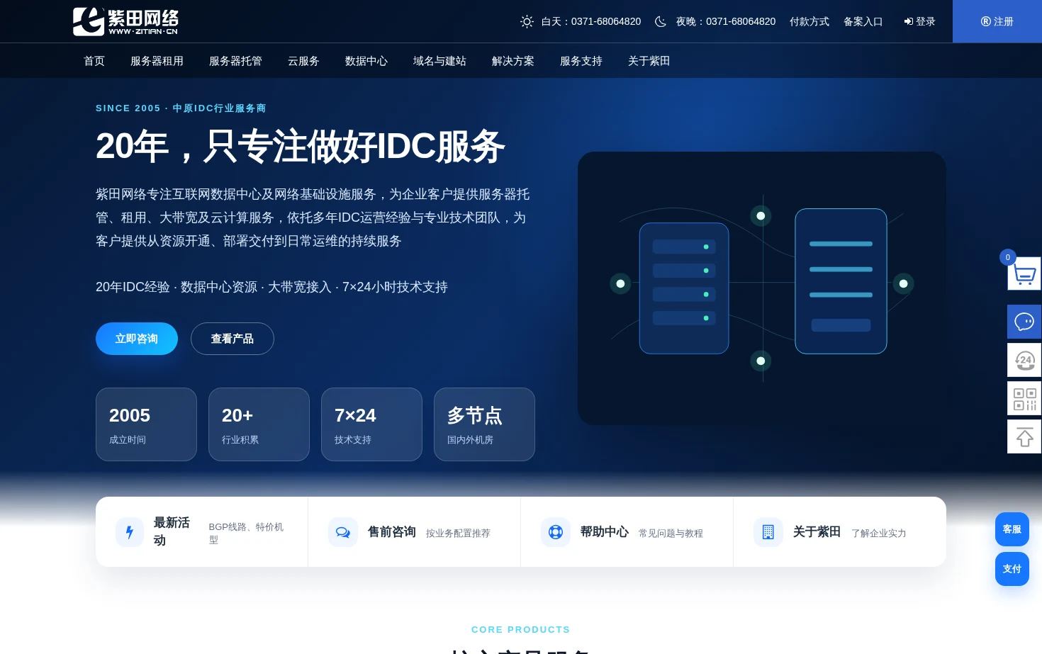 紫田网络 页面快照